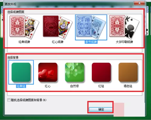 蜘蛛纸牌怎么更换外观?蜘蛛纸牌更换外观方法