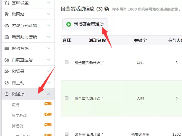 简单几步教你微信怎么做公众号抽奖活动