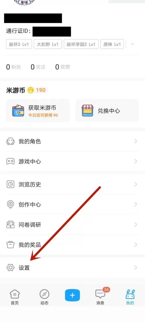 米游社怎么修改密码?米游社修改密码教程