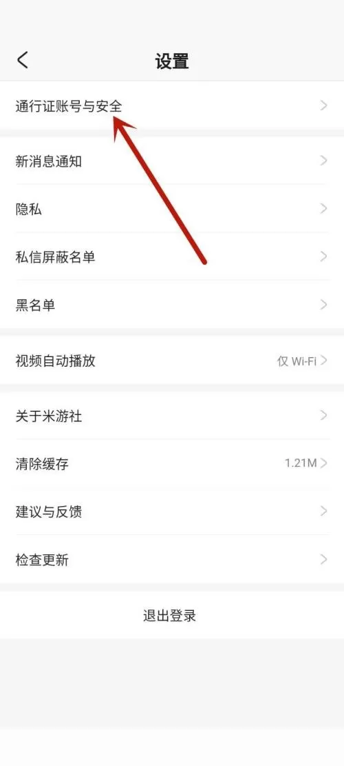 米游社怎么修改密码?米游社修改密码教程