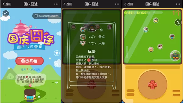 国庆公众号可以做哪些线上微信活动