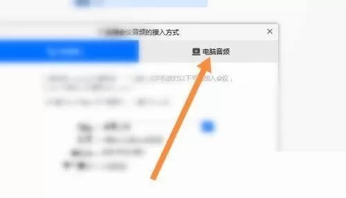 腾讯会议怎么使用音频?腾讯会议使用音频方法