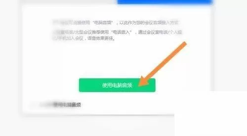 腾讯会议怎么使用音频?腾讯会议使用音频方法