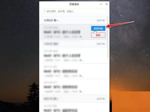 腾讯会议投票结果怎么查看?腾讯会议投票结果查看方法