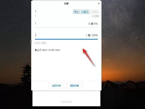 腾讯会议投票结果怎么查看?腾讯会议投票结果查看方法
