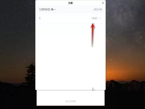 腾讯会议投票结果怎么查看?腾讯会议投票结果查看方法