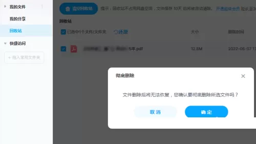 百度网盘怎么彻底删除文件?百度网盘彻底删除文件方法