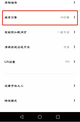 夸克浏览器如何设置搜索引擎?夸克浏览器置搜索引擎的方法
