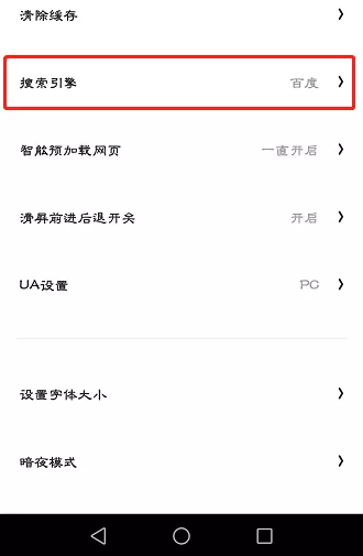 夸克浏览器如何设置搜索引擎?夸克浏览器置搜索引擎的方法