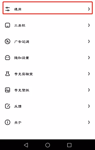 夸克浏览器如何设置搜索引擎?夸克浏览器置搜索引擎的方法