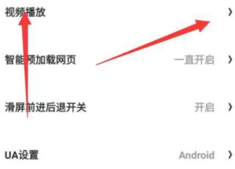 夸克浏览器怎样设置视频播放?夸克浏览器设置视频播放的方法