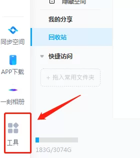 百度网盘怎么打开网盘同步?百度网盘打开网盘同步方法