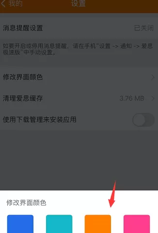 爱思助手怎样更改界面颜色?爱思助手更改界面颜色的方法