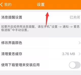 爱思助手怎样更改界面颜色?爱思助手更改界面颜色的方法