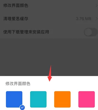爱思助手怎样更改界面颜色?爱思助手更改界面颜色的方法