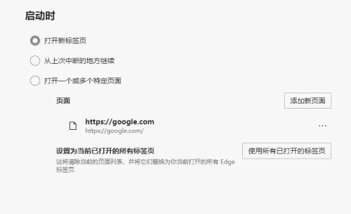 microsoft edge怎么更改启动选项?microsoft edge更改启动选项方法