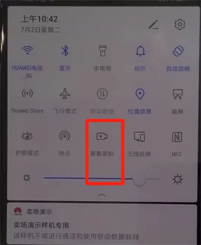 华为nova5中录屏的操作教程