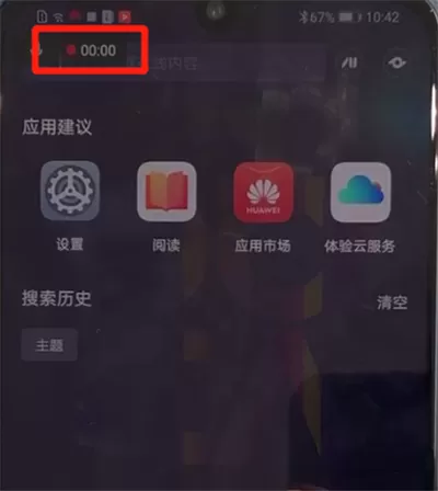 华为nova5中录屏的操作教程