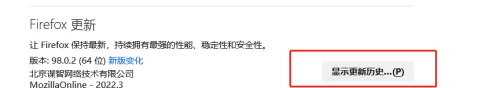 火狐浏览器更新历史怎么查看?火狐浏览器更新历史查看方法