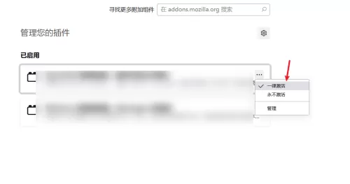 火狐浏览器怎么激活插件?火狐浏览器激活插件教程