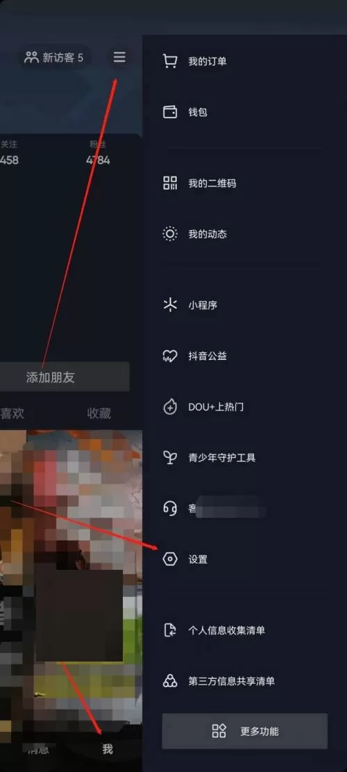抖音极速版怎么进入抖音安全中心?抖音极速版进入抖音安全中心教程