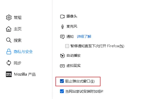 火狐浏览器怎么阻止弹出窗口?火狐浏览器阻止弹出窗口方法