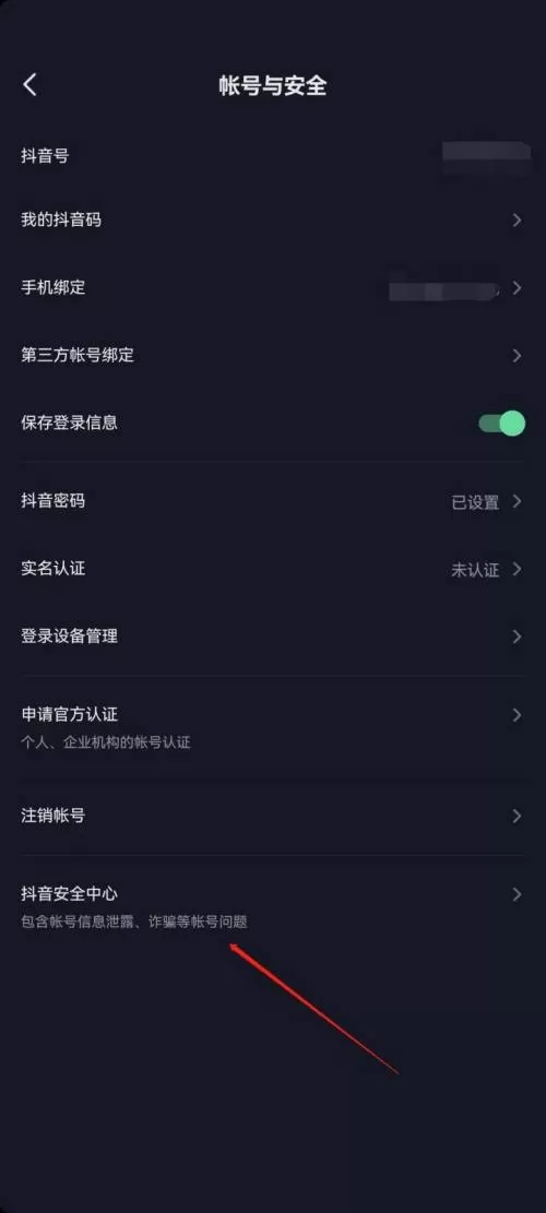 抖音极速版怎么进入抖音安全中心?抖音极速版进入抖音安全中心教程