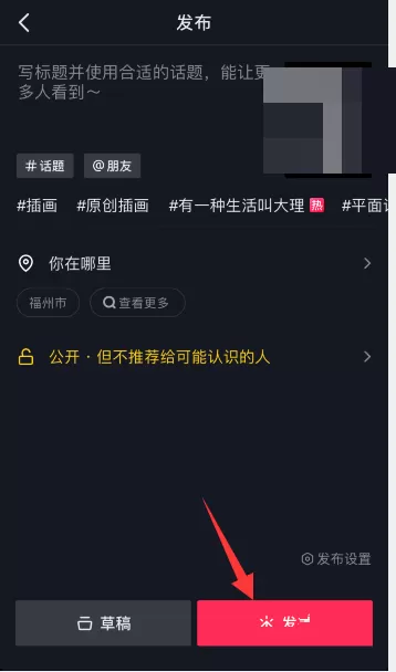 抖音极速版怎么发图片作品?抖音极速版发图片作品教程