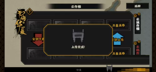 无悔华夏怎么存档?无悔华夏存档的操作方法