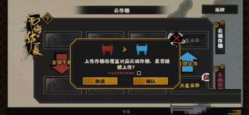 无悔华夏怎么存档?无悔华夏存档的操作方法