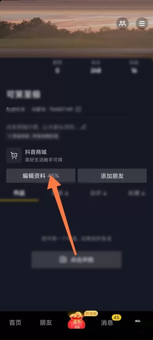 抖音极速版怎么修改抖音号？抖音极速版修改抖音号教程