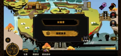 无悔华夏怎么存档?无悔华夏存档的操作方法