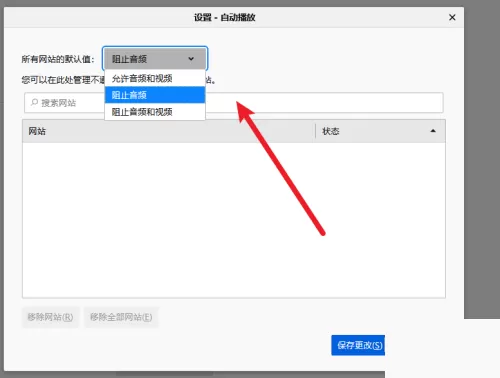 火狐浏览器自动播放怎么设置?火狐浏览器自动播放设置方法