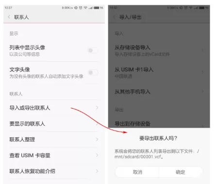 安卓手机通讯录转移到iPhone的操作教程