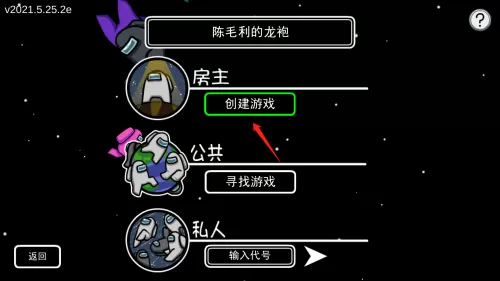 太空狼人杀房间代码在哪看?太空狼人杀查看房间代码的操作方法
