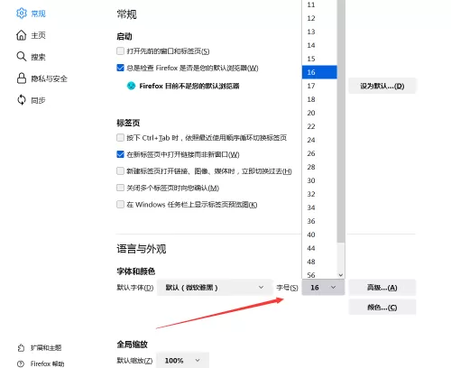 火狐浏览器怎么修改字体大小?火狐浏览器修改字体大小教程