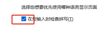 火狐浏览器怎么设置拼写检查?火狐浏览器设置拼写检查教程