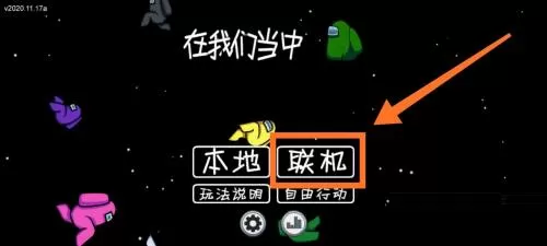 太空狼人杀怎么加好友?太空狼人杀加好友的操作流程