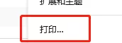 火狐浏览器怎么打印网页?火狐浏览器打印网页方法