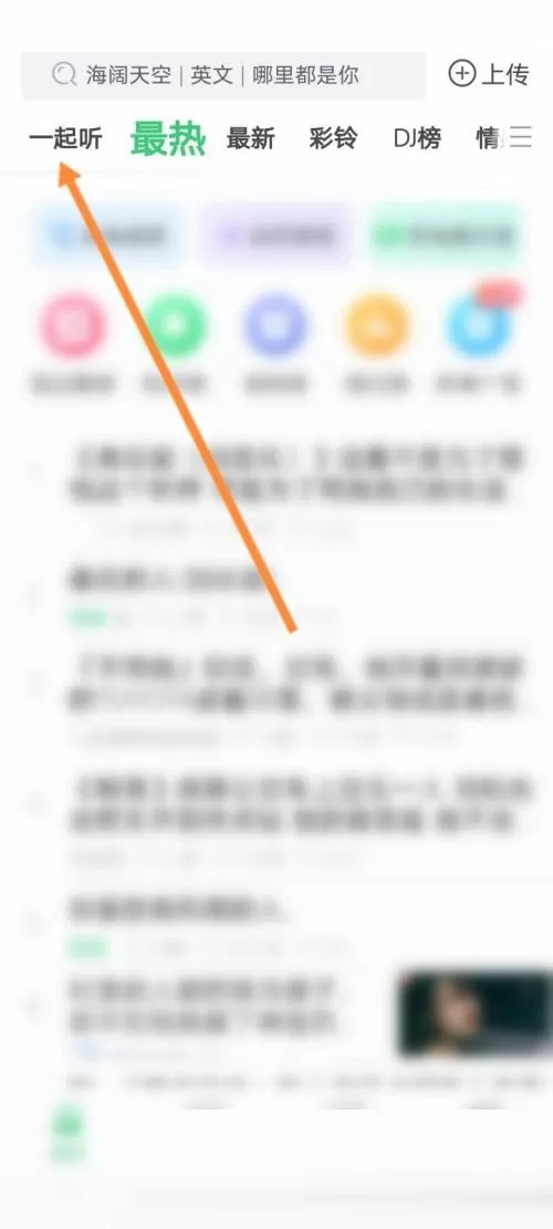铃声多多怎么一起听歌?铃声多多一起听歌教程