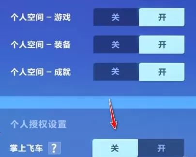 qq飞车怎么隐藏掌上飞车战绩?qq飞车隐藏掌上飞车战绩的操作流程