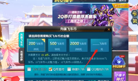 qq飞车如何购买飞车币?qq飞车购买飞车币的操作流程