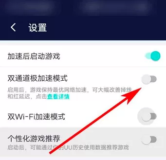 网易UU网游加速器如何开启双通道极加速模式?网易UU网游加速器开启双通道极加速模式的方法