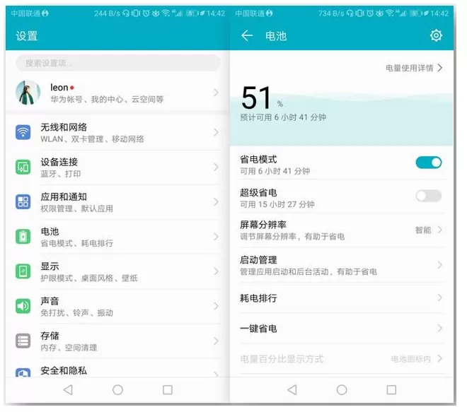 华为手机解决耗电快的问题的操作教程