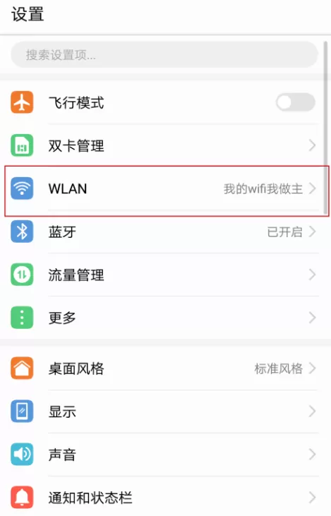 手机WiFi设置提升上网速度的操作教程
