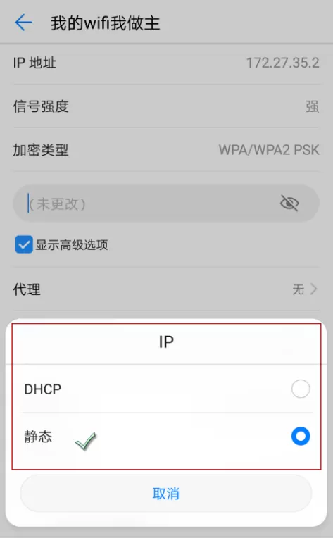 手机WiFi设置提升上网速度的操作教程