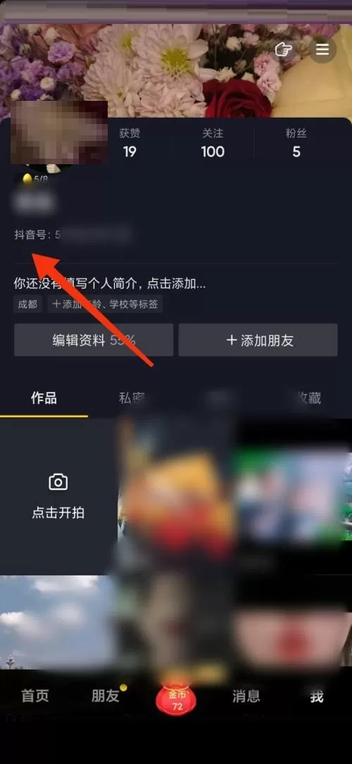 抖音极速版怎么查看抖音号?抖音极速版查看抖音号教程
