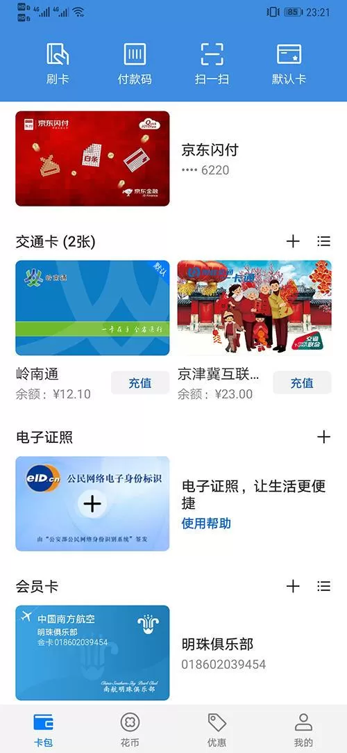 华为手机设置开启eID功能的简单操作方法