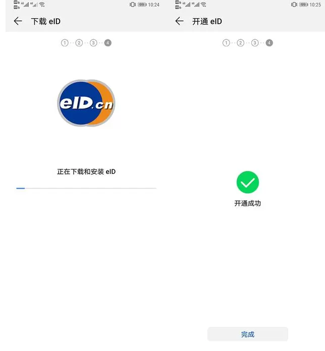 华为手机设置开启eID功能的简单操作方法