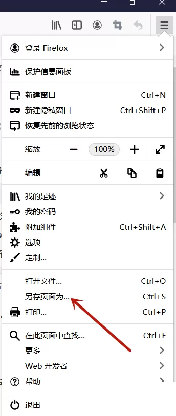 火狐浏览器怎么另存页面?火狐浏览器另存页面教程